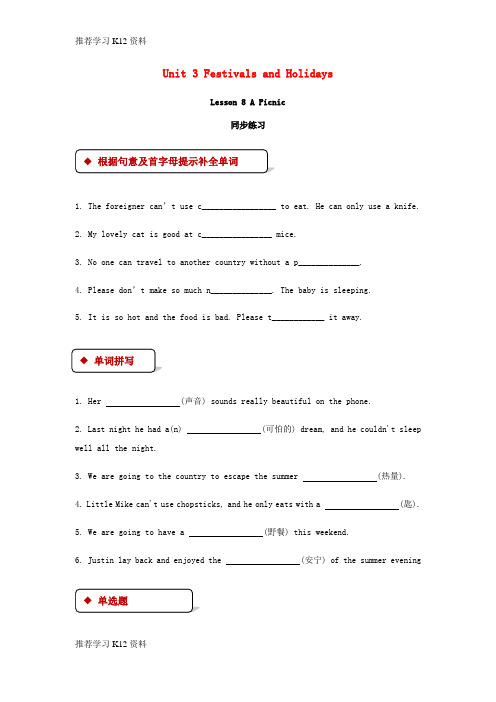 推荐学习K122018秋期八年级英语下册 Unit 3 Festivals and Holidays