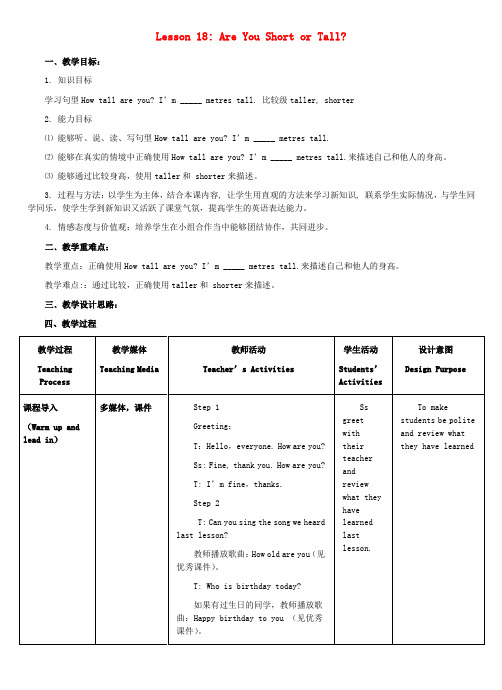 (小学教育)四年级英语下册 Unit 3 All about Me Lesson 18 Are Yo