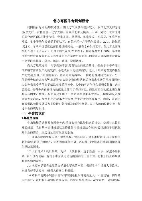 畜牧场规划与设计