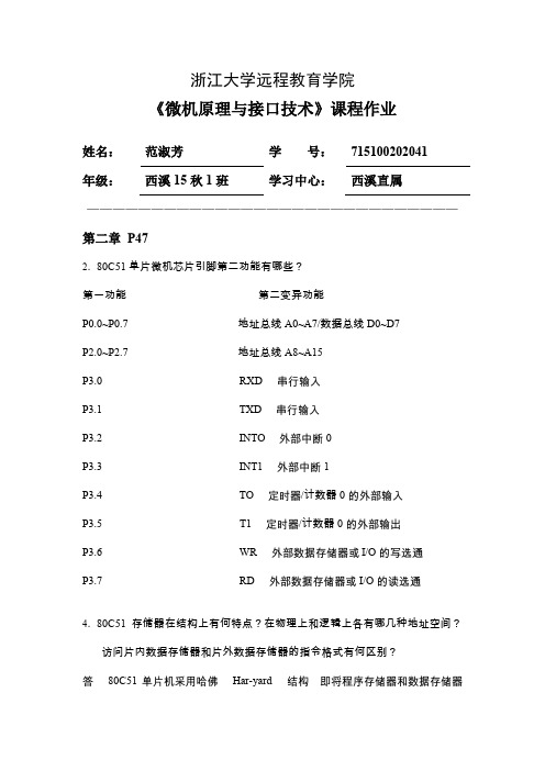 微机原理与接口技术离线作业