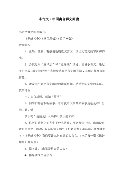 人教版三年级语文下册《二单元 快乐读书吧》公开课教案_9
