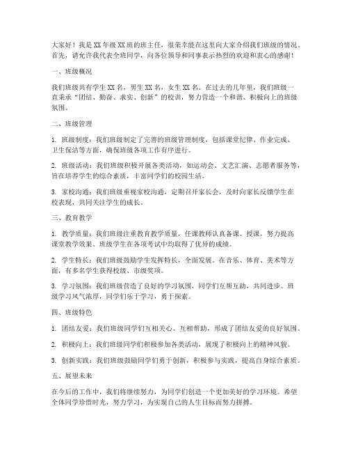 教师介绍班级情况发言稿