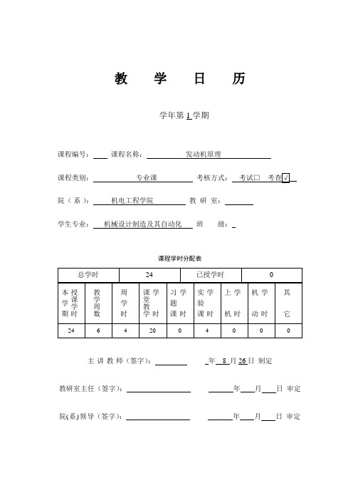 发动机原理教学日历