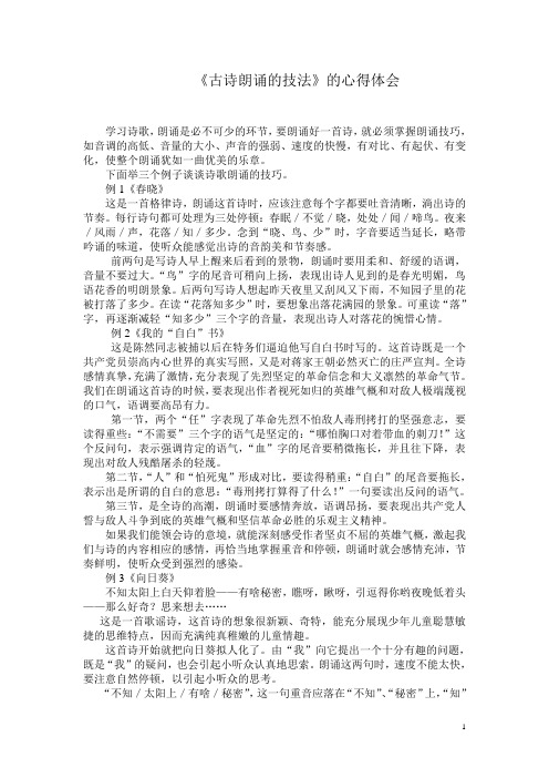 古诗朗诵的技法