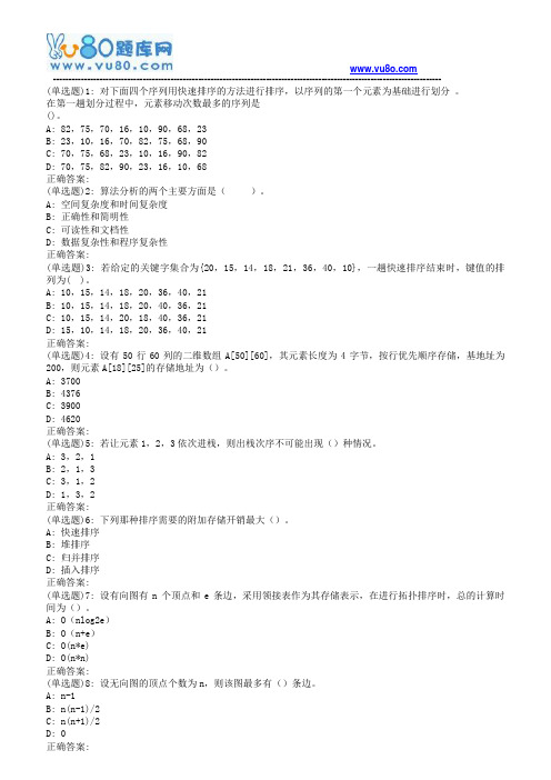 19春北交《数据结构(专)》在线作业一答案