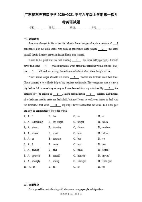 广东省东莞初级中学2020-2021学年九年级上学期第一次月考英语试题