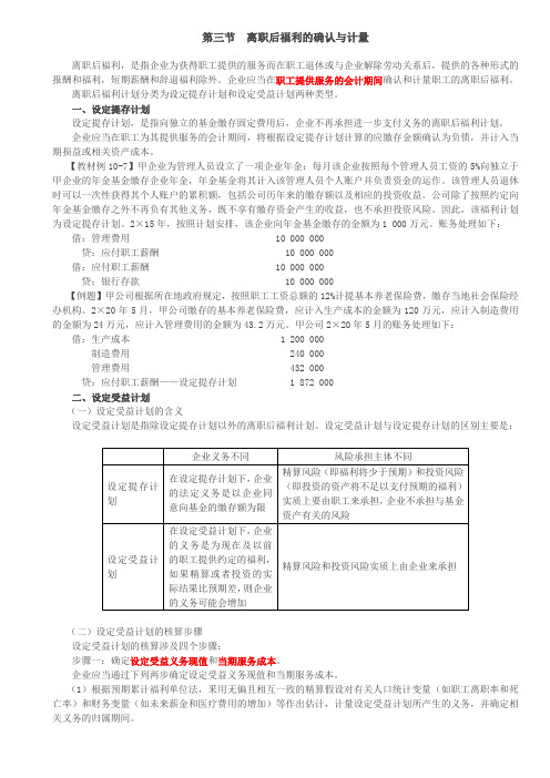 【会计知识点】离职后福利的确认与计量