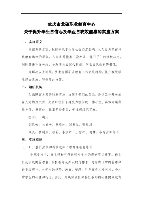 关于提升学生自信心及学业自我效能感的实施方案副本