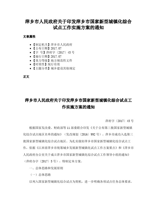 萍乡市人民政府关于印发萍乡市国家新型城镇化综合试点工作实施方案的通知