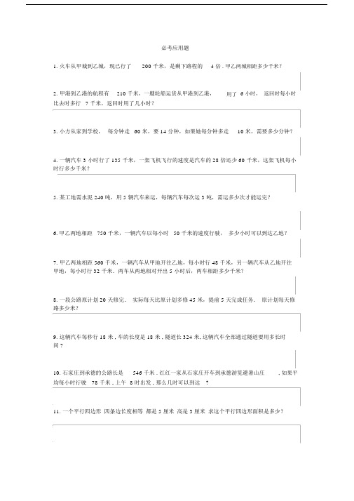 小学五年级数学必考应用题+奥数题带答案.docx