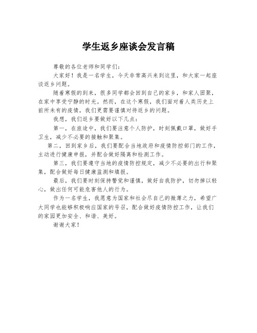 学生返乡座谈会发言稿