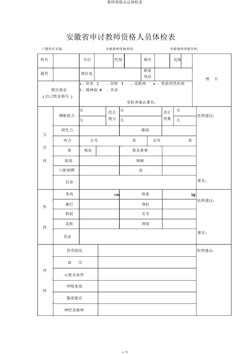 教师资格认证体检表