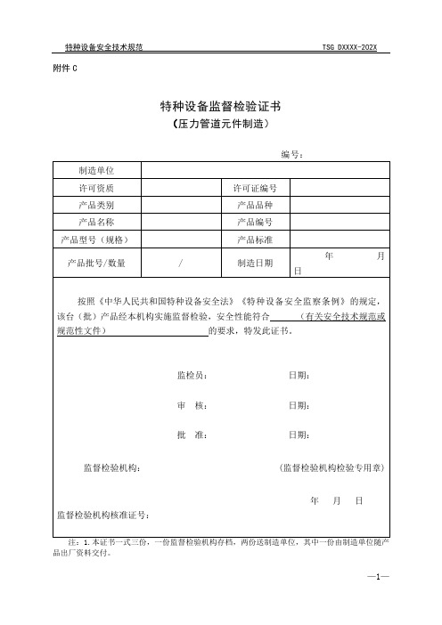 特种设备监督检验证书、意见通知书、联络单、工业管道定期检验报告、特种设备检验意见通知书、通知书