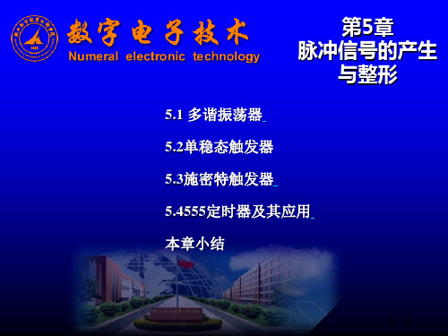 多谐振荡器单稳态触发器施密特触发器定时器及其