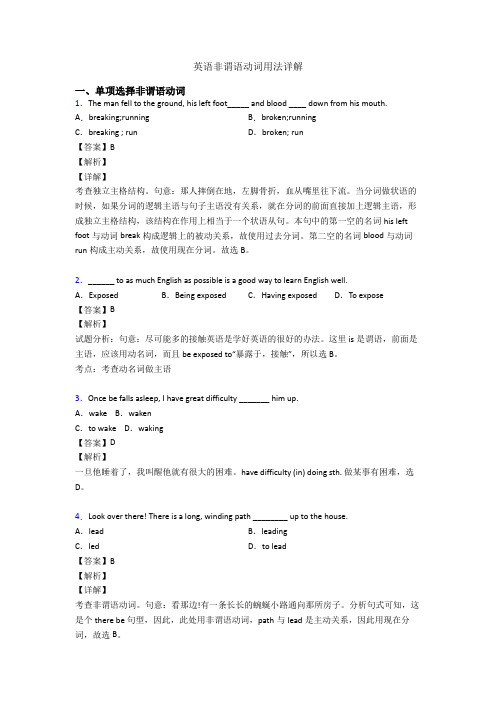 英语非谓语动词用法详解