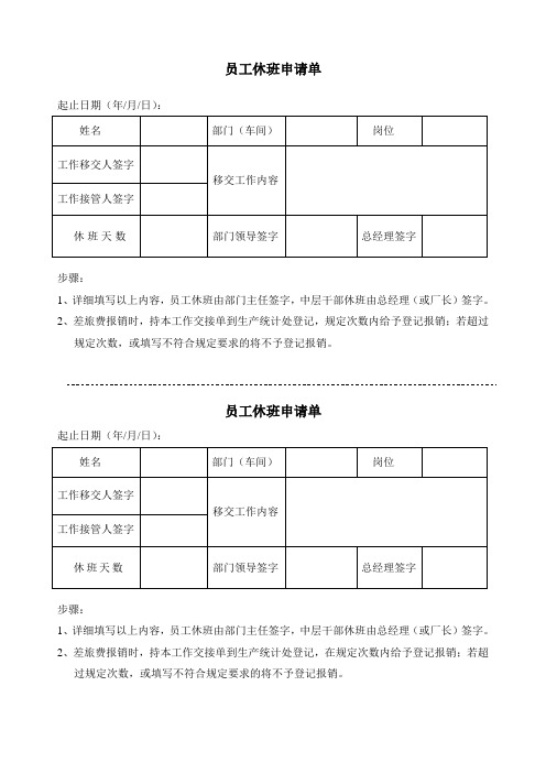 休班申请单