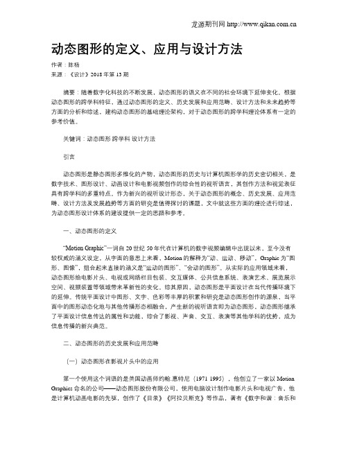 动态图形的定义、应用与设计方法