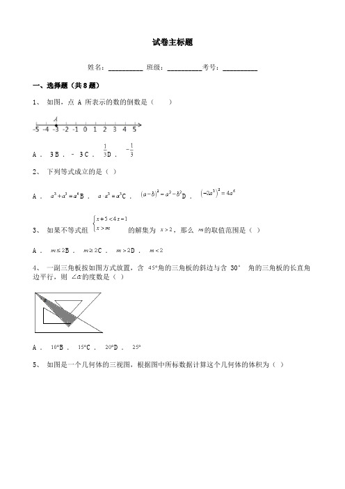 2021年山东省菏泽市数学中考试题含解析