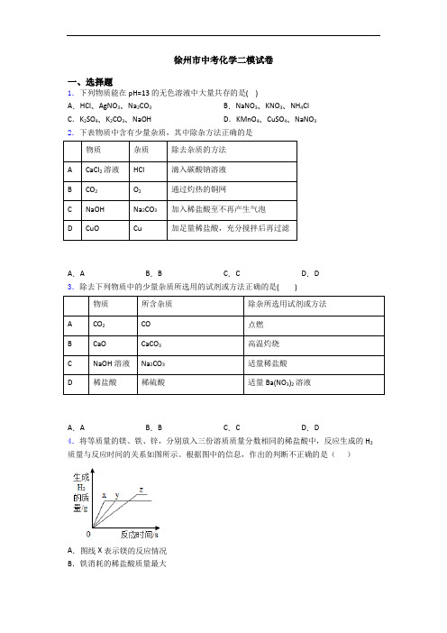 徐州市中考化学二模试卷