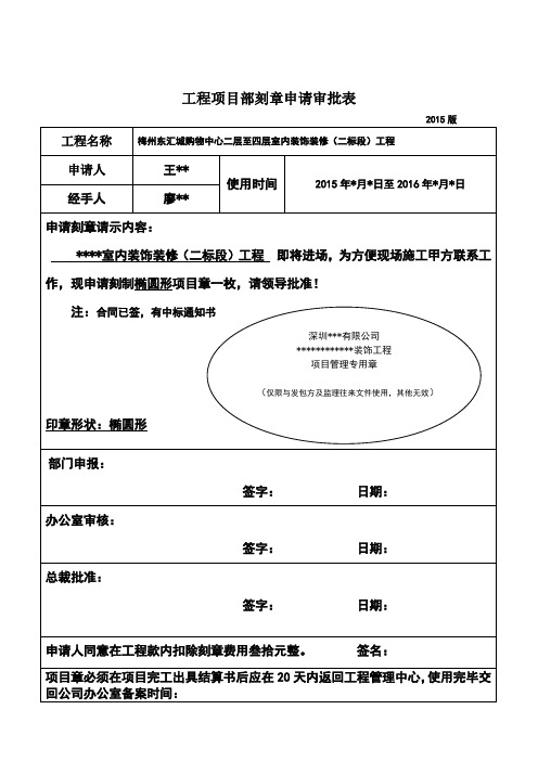 工程项目部刻章申请表