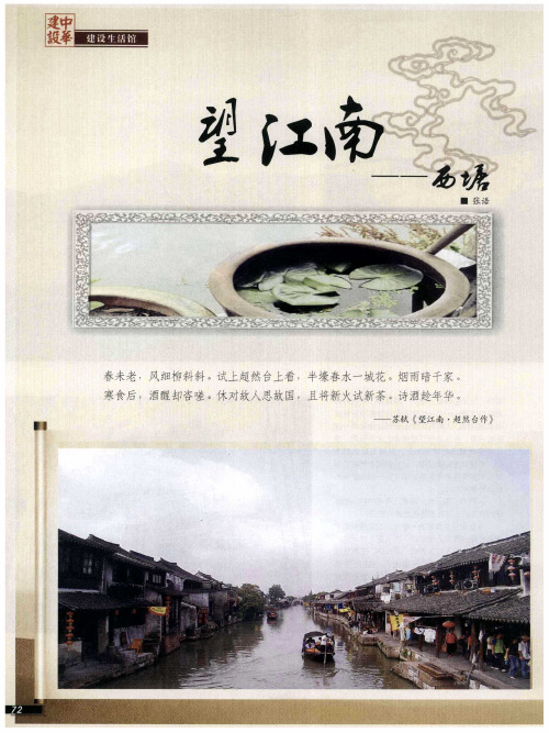 望江南——西塘