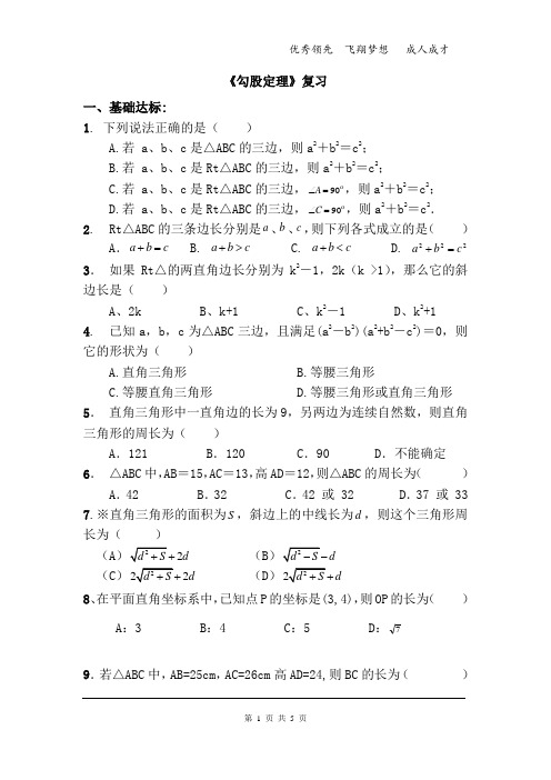 人教版八下数学第十七章复习1同步练习