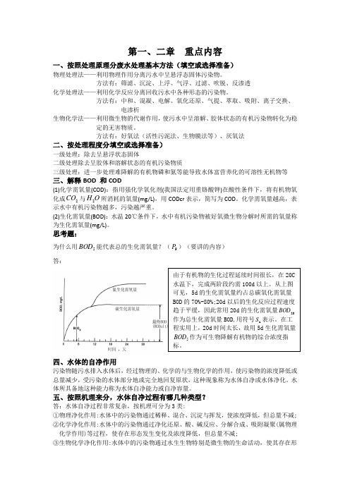 排水工程各章重点(附答案)