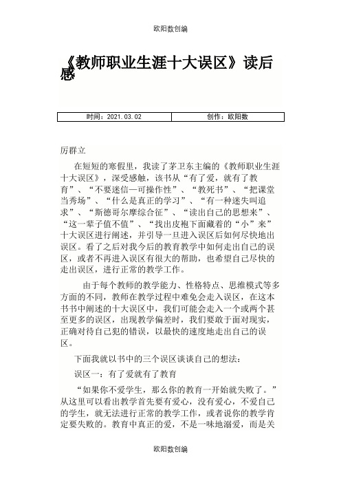 教师教学的十大误区读后感之欧阳数创编