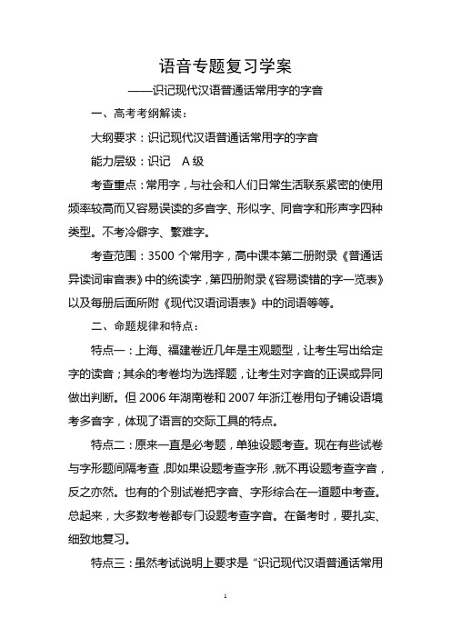 语音专题复习学案