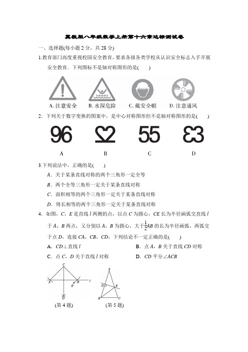 冀教版八年级数学上册第十六章达标测试卷附答案