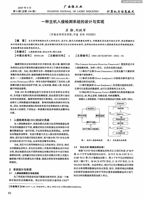 一种主机入侵检测系统的设计与实现