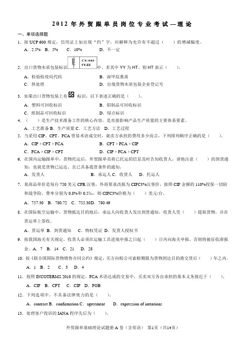 2012年跟单员基础理论试卷合题解析