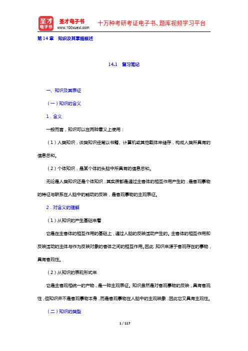 冯忠良《教育心理学》笔记和课后习题(含考研真题)详解(14-17章)【圣才出品】