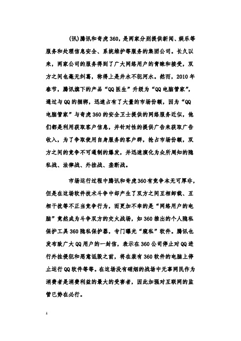 从3Q之争谈我国经济发展中的互联网监管