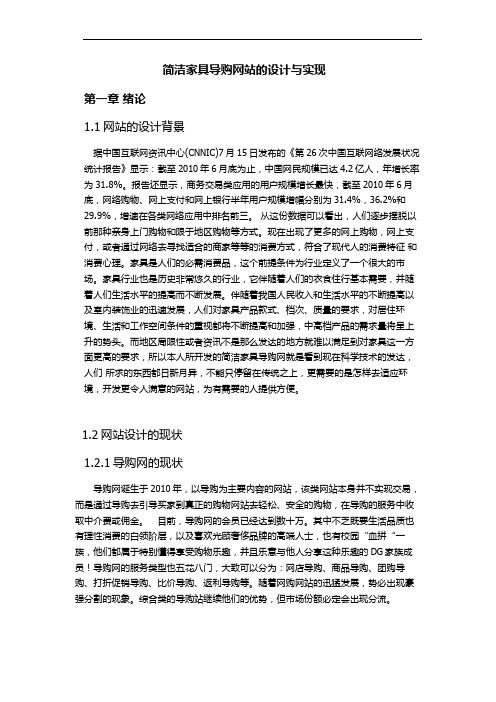 简洁家具导购网站的设计与实现