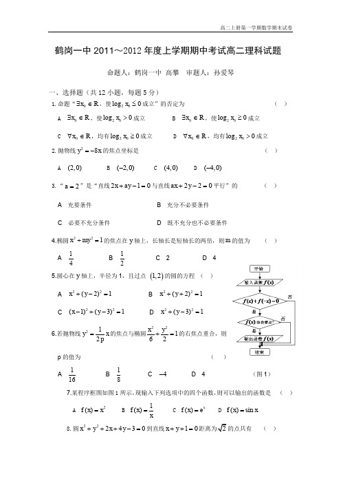 高二上册第一学期数学期末真题卷5