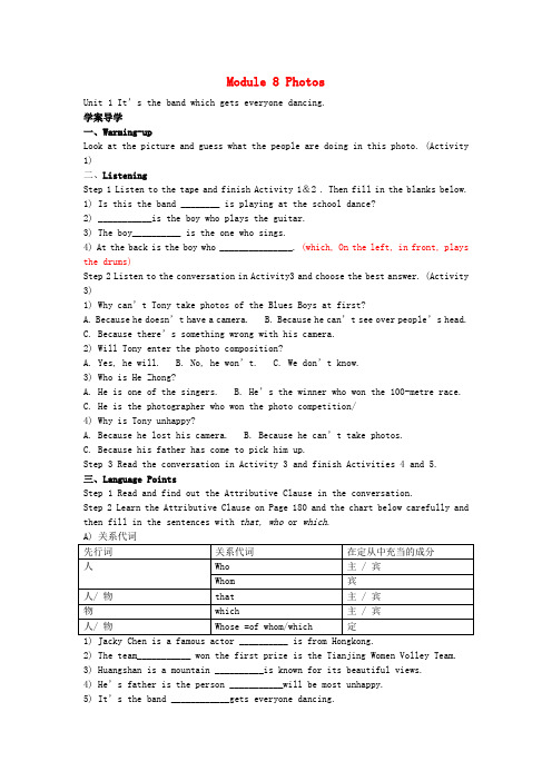 广东省仁化县第一中学九年级英语上册 Module 8 Photos导学案(答案不全) 外研版