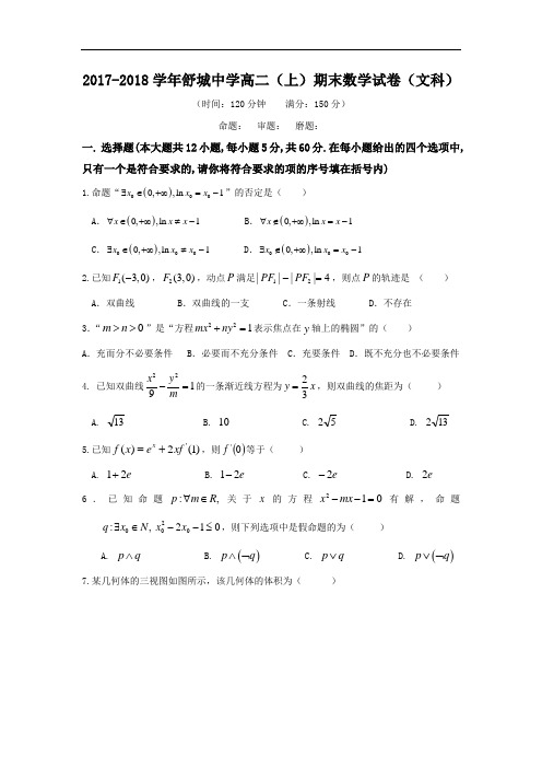 安徽省六安市舒城中学2017-2018学年高二上学期期末考