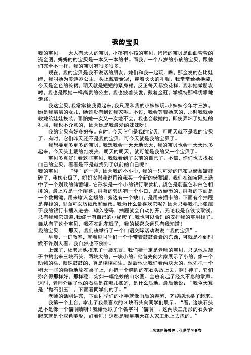 我的宝贝_五年级作文