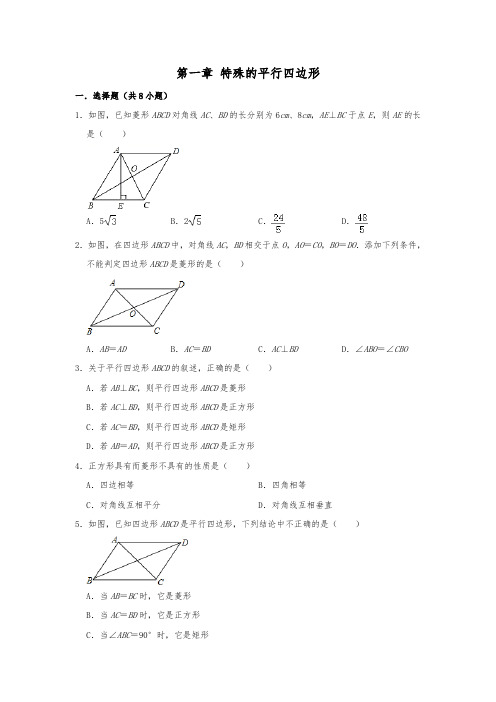 2019北师大版九年级数学上册 第一章 特殊的平行四边形 单元练习卷  含答案