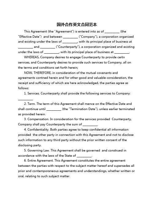 国外合作英文合同范本