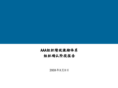 埃森哲薪酬激励体系(附实例,超实用).pptx