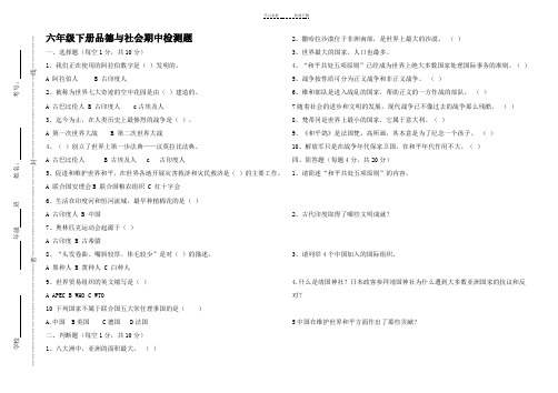 六年级下册品德与社会期中检测题