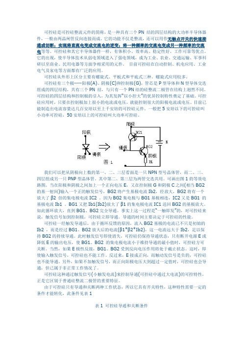 可控硅scr