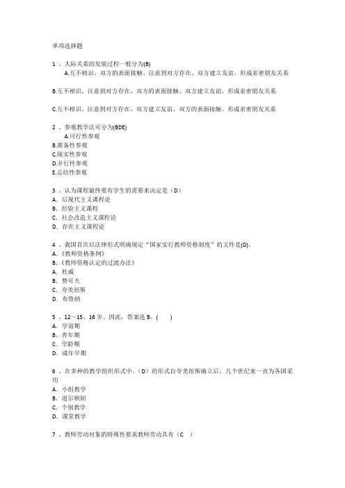 台湾地区教育学心理学考点完备题库每日一练(2016.9.4)