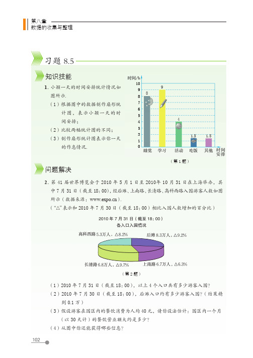 (五四制) 鲁教版数学 6年级下册 配套练习册 一课一练 基本功训练_28