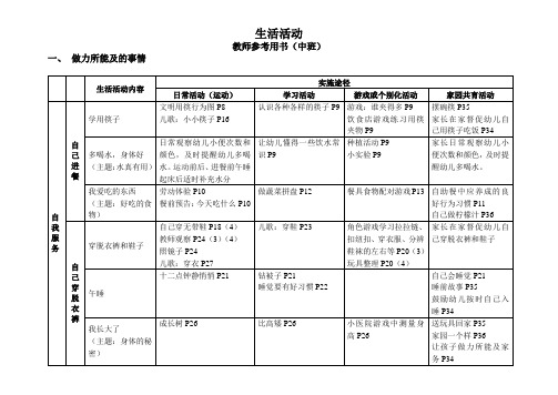 中班生活活动教师参考用书