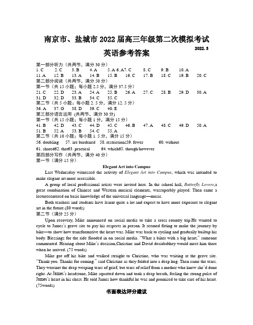 英语-江苏南京、盐城市22届高三二模英语答案终稿