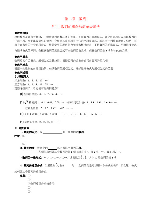 高中数学数列学案人教新课标A版必修5