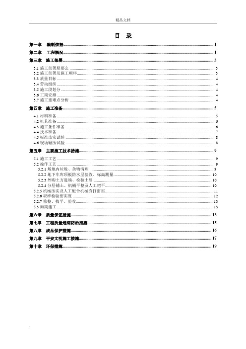 工程地下车库顶板土方回填施工方案